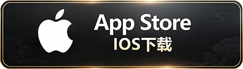 iOS下载