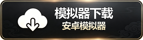 MuMu下载